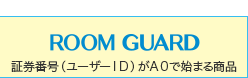 ROOM GUARD